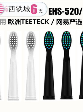 j2刷头适用TEETECK西铁城EHS520citizen电动牙刷头521网易严选H11