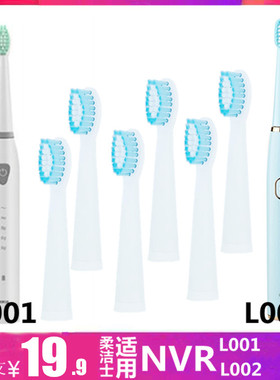 玉洁士适用NVR电动牙刷头L001/L002刷头替换头贝贝上扬易姿yizi
