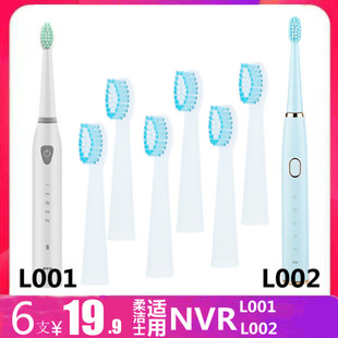 玉洁士适用NVR电动牙刷头L001/L002刷头替换头贝贝上扬易姿yizi
