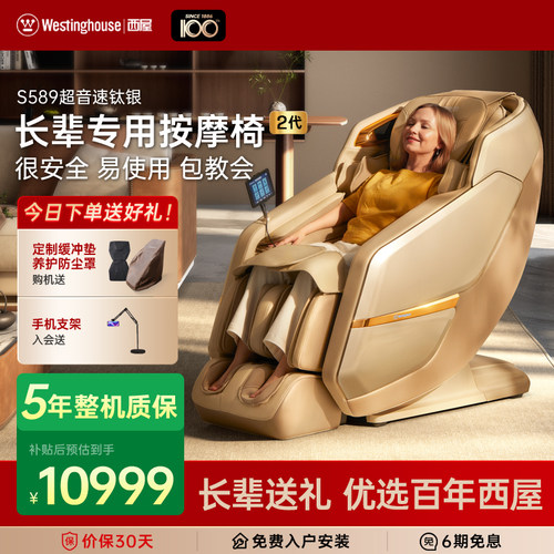 西屋长辈按摩椅S589家用按摩椅