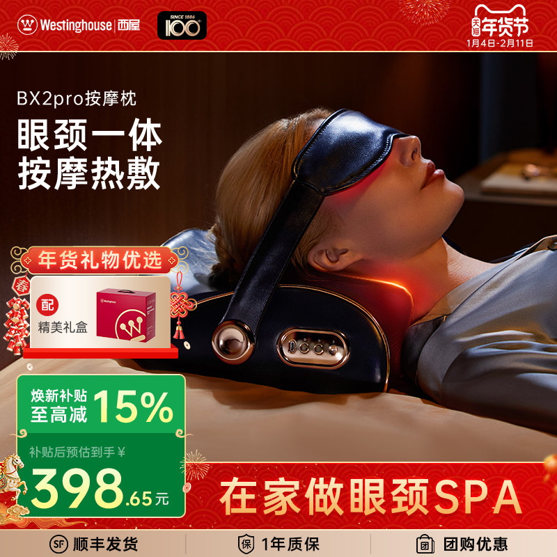 美国西屋BX2Pro颈椎按摩器眼部热敷肩颈按摩枕揉捏脖子家用送老人