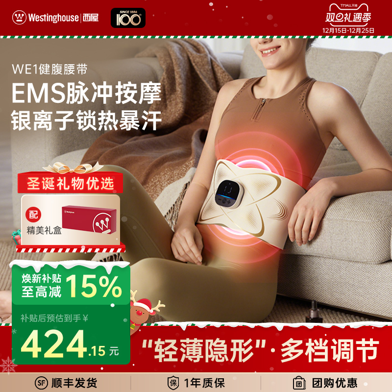 西屋WE1健腹暴汗腰带脉冲按摩仪