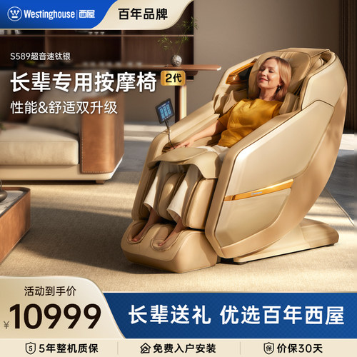 西屋长辈按摩椅S589家用按摩椅