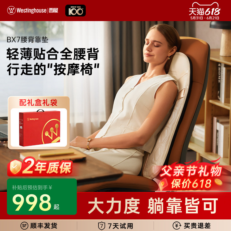 保价618西屋BX7便利垫按摩靠垫腰背部按摩器揉捏肩颈靠背垫按摩仪