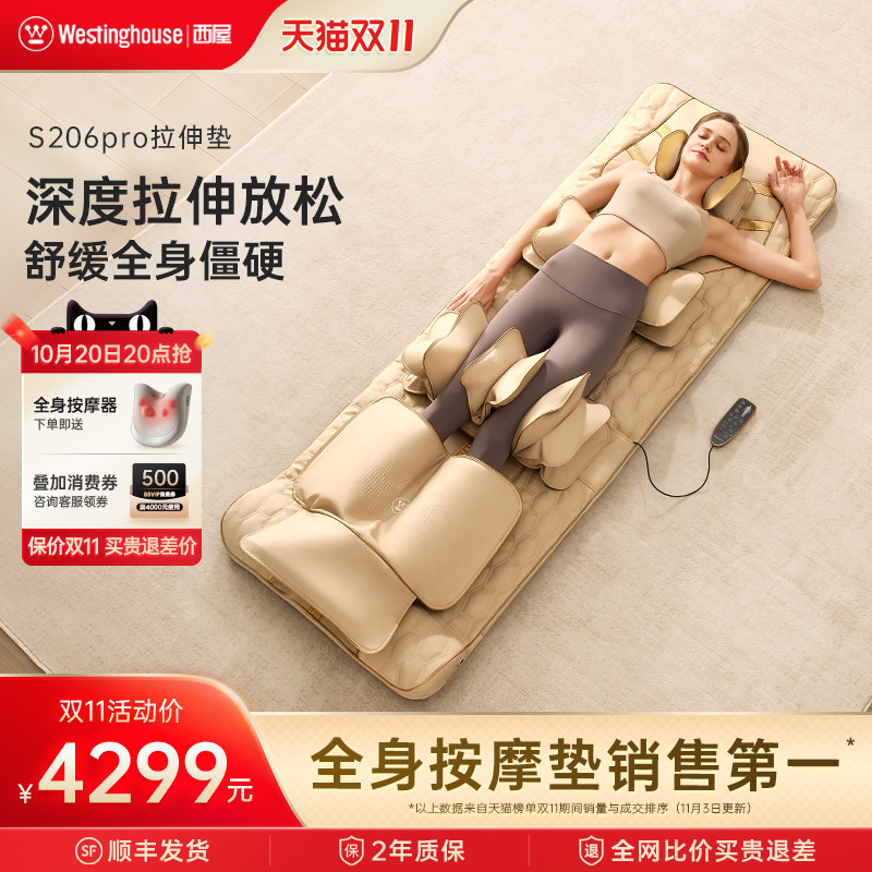 西屋全身按摩垫S206pro