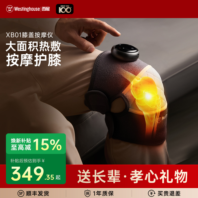 礼物西屋膝盖按摩中年父母西屋