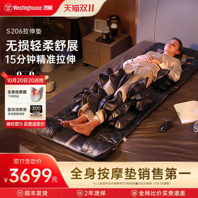 【政府补贴15%】西屋S206按摩垫