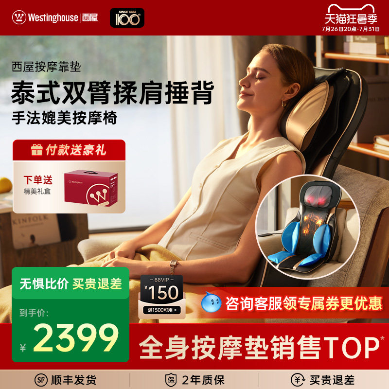 美国西屋按摩靠垫S180腰背部全身按摩器全自动按摩仪分体按摩椅