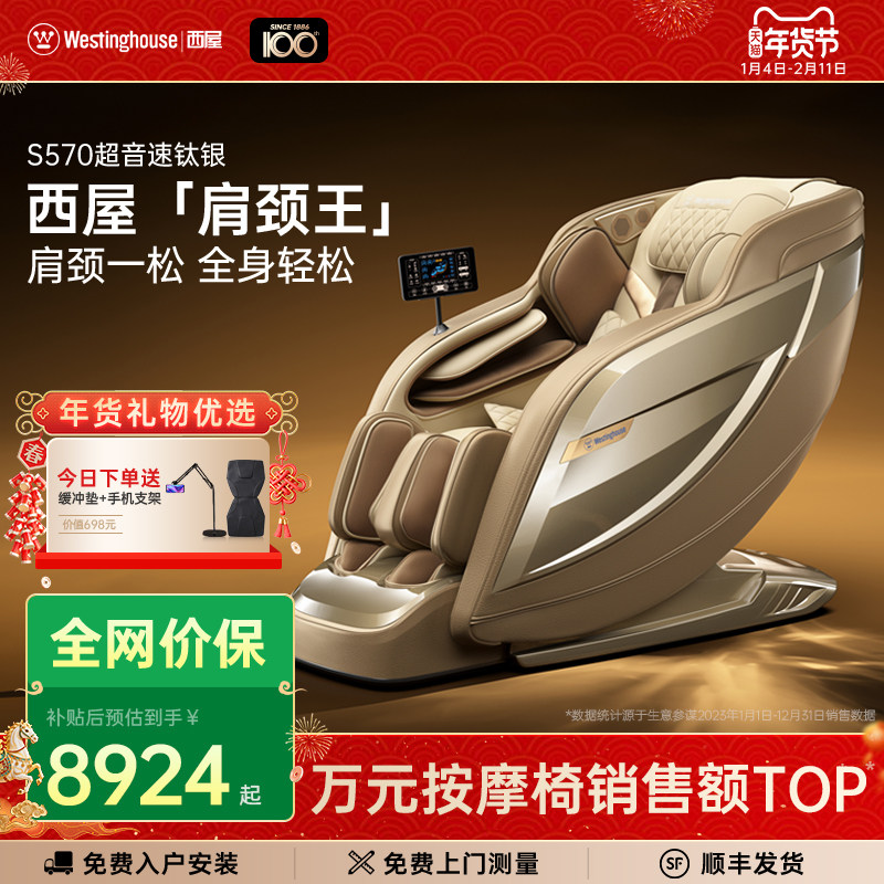 【牛奶和爱丽丝推荐】美国西屋按摩椅S570全自动智能电动按摩椅,个人护理/保健/按摩器材,颈椎按摩器/枕,淘宝优惠券,粉丝福利购,淘宝优惠卷
