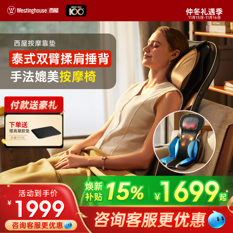 美国西屋按摩靠垫S180腰背部全身按摩器全自动按摩仪分体按摩椅