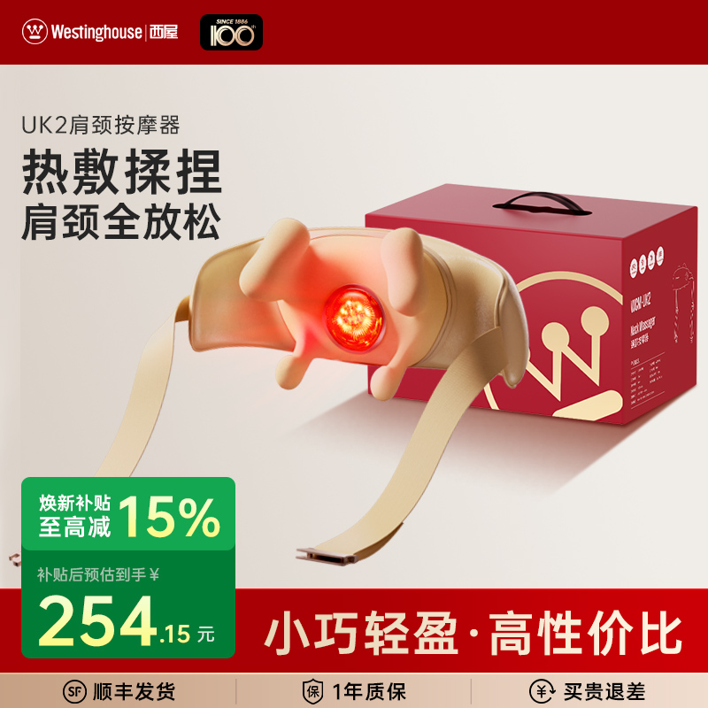 西屋UK2肩颈按摩仪全自动颈椎按摩器仪颈肩斜方肌