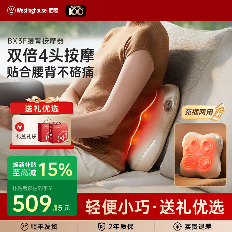 美国西屋BX3F四叶草腰部按摩仪背部按摩器全自动揉捏全身按摩靠垫