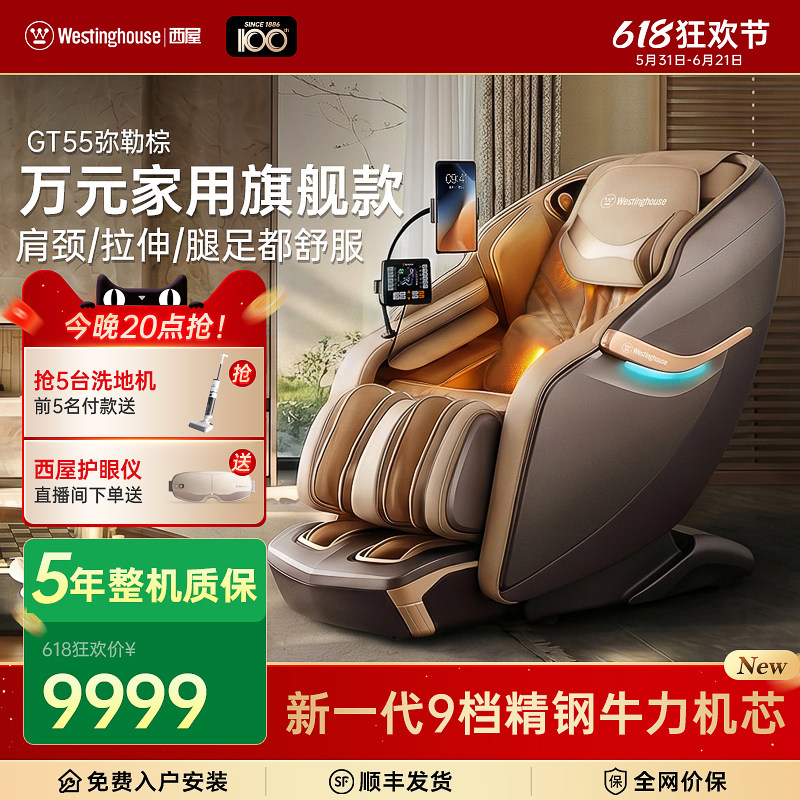 618新品首发西屋GT55按摩椅9档4D精钢牛力机芯全自动按摩家用全身