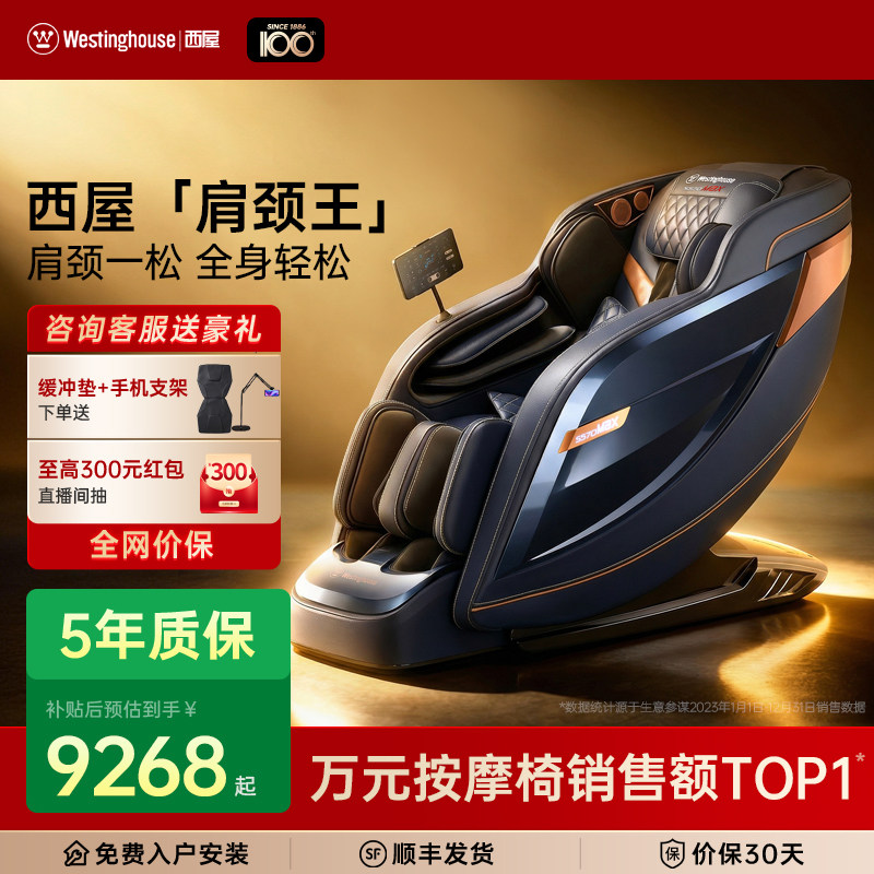 西屋按摩椅S570家用全身全自动电动按摩椅西屋肩颈王 2026年新品
