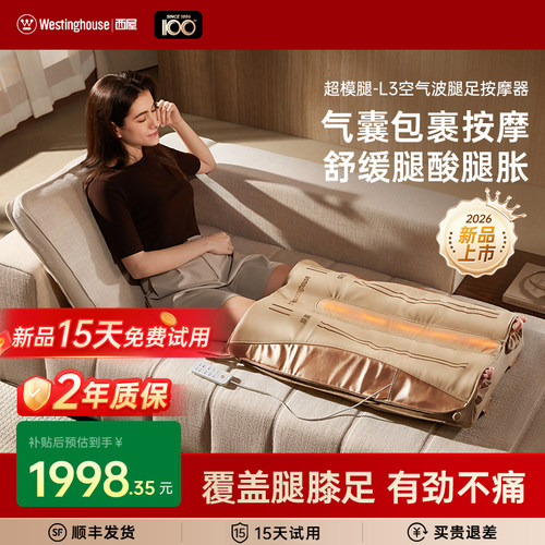 西屋L3超模腿空气波腿膝足按摩器