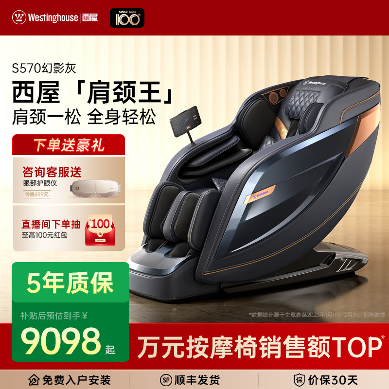 美国西屋S570按摩椅家用全自动全身多功能豪华电动高端椅