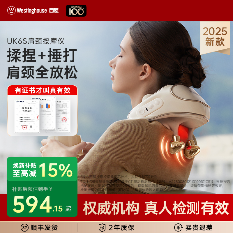 西屋UK6S创新揉捏+捶打双手法