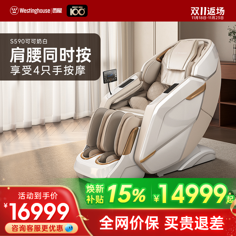 【咨询更优惠】西屋S590按摩椅