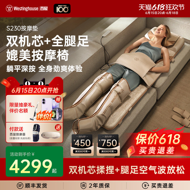 父亲节礼物美国西屋S230按摩垫家用全自动按摩椅全身拉伸按摩器