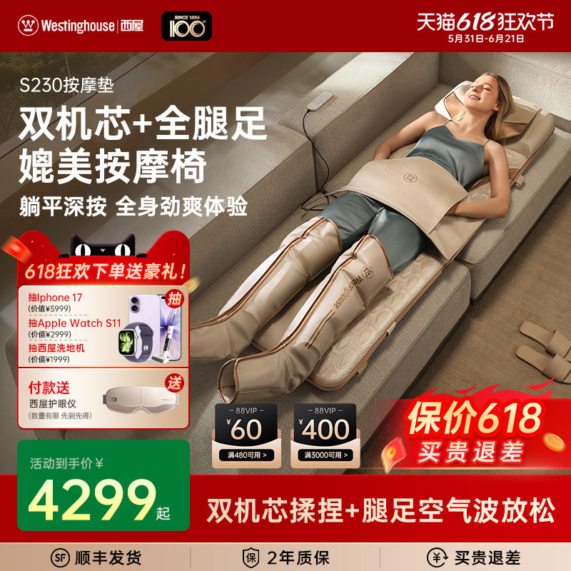 父亲节礼物美国西屋S230按摩垫家用全自动按摩椅全身拉伸按摩器