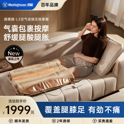 西屋L3超模腿空气波腿膝足按摩器