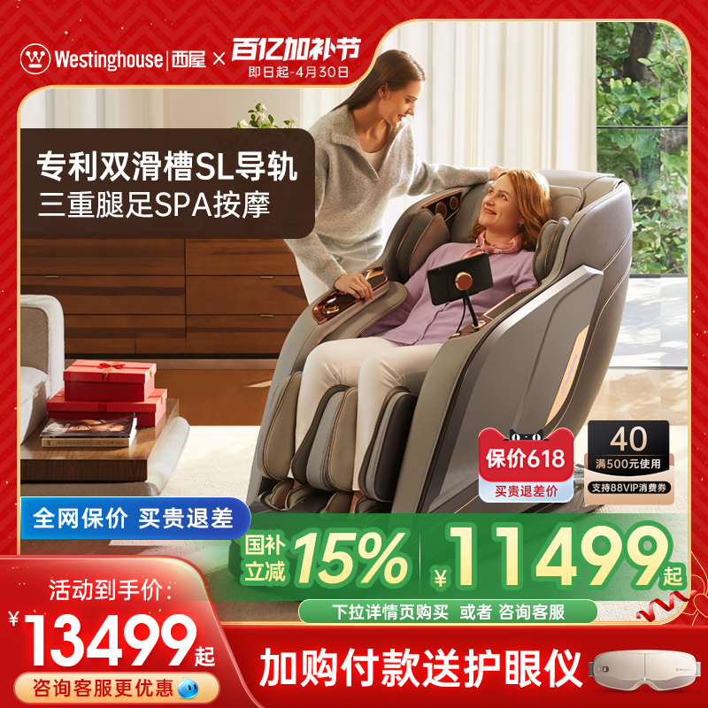 【25年新品】美国西屋S572按摩椅家用全身多功能自动豪华腿足大师
