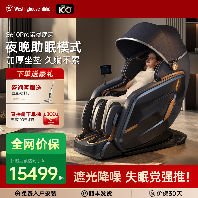 美国西屋S610pro按摩椅睡眠仓家用全身电动全自动揉捏智能椅子