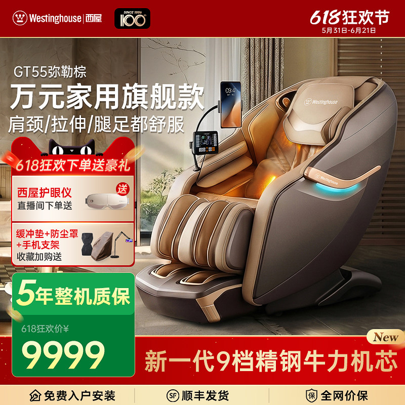 618新品首发西屋GT55按摩椅9档4D精钢牛力机芯全自动按摩家用全身