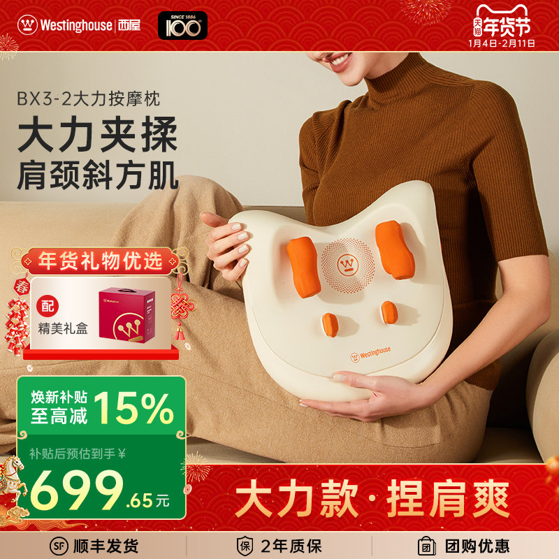 美国西屋BX3二代大力枕肩颈按摩仪颈椎斜方肌腰背按摩器揉捏靠垫,个人护理/保健/按摩器材,颈椎按摩器/枕,淘宝优惠券,粉丝福利购,淘宝优惠卷