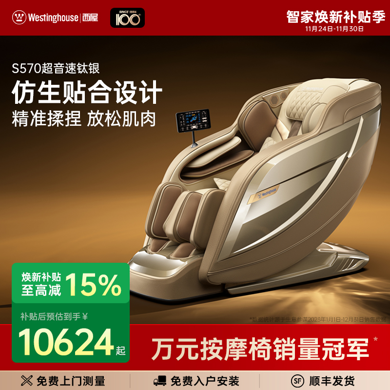 西屋按摩椅S570智能电动按摩椅