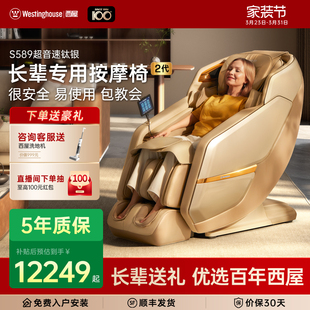 爸妈送礼 美国西屋S589家用全自动按摩椅老人专用 2026年新品