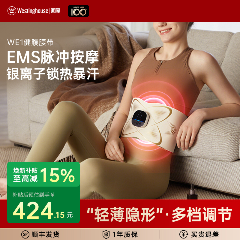 西屋WE1健腹暴汗腰带脉冲按摩仪