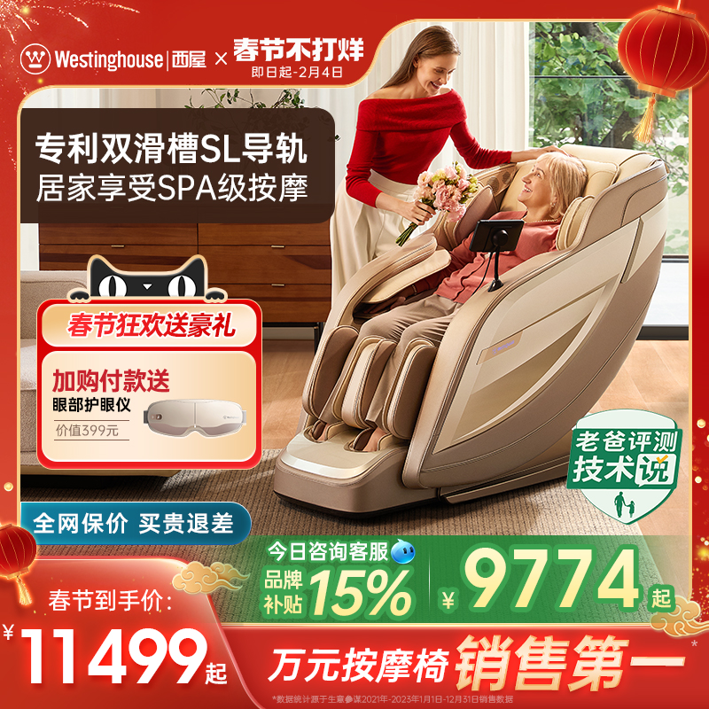 美国西屋S570按摩椅家用全身全自动智能电动按摩椅子轻奢豪华沙发