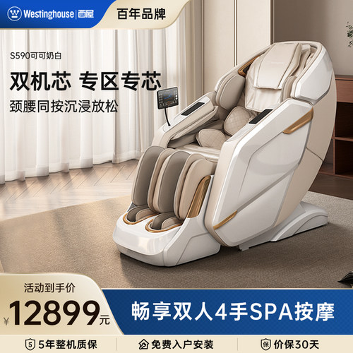 美国西屋S590按摩椅家用全自动智能电动按摩椅双机芯智能按摩椅4D