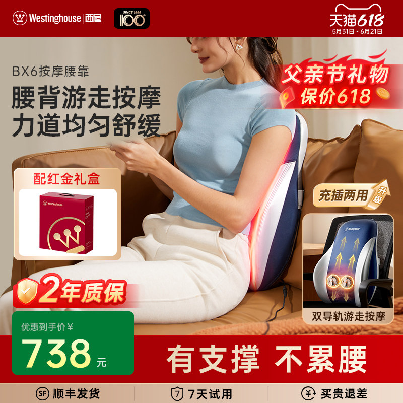保价618西屋BX6腰部按摩仪全自动揉捏全身背部按摩器按摩靠背垫