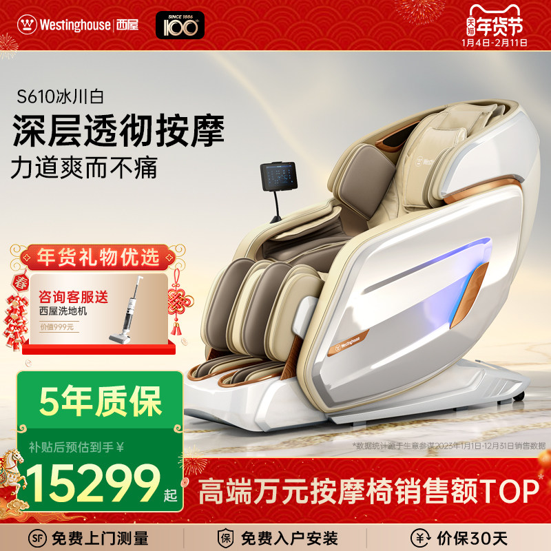 美国西屋按摩椅S610全自动智能电动按摩椅家用全身按摩 新年送礼