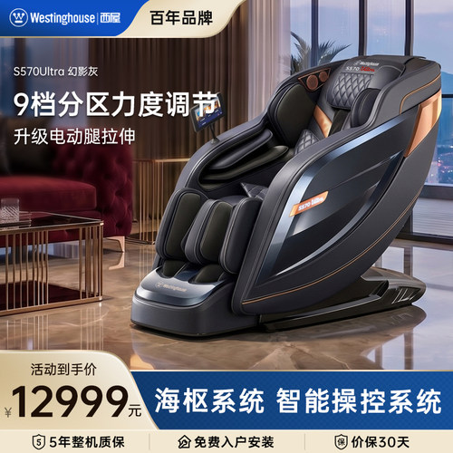 西屋S570Ultra按摩椅家用全自动