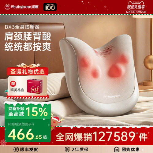 西屋BX3全身按摩器按颈椎按腰