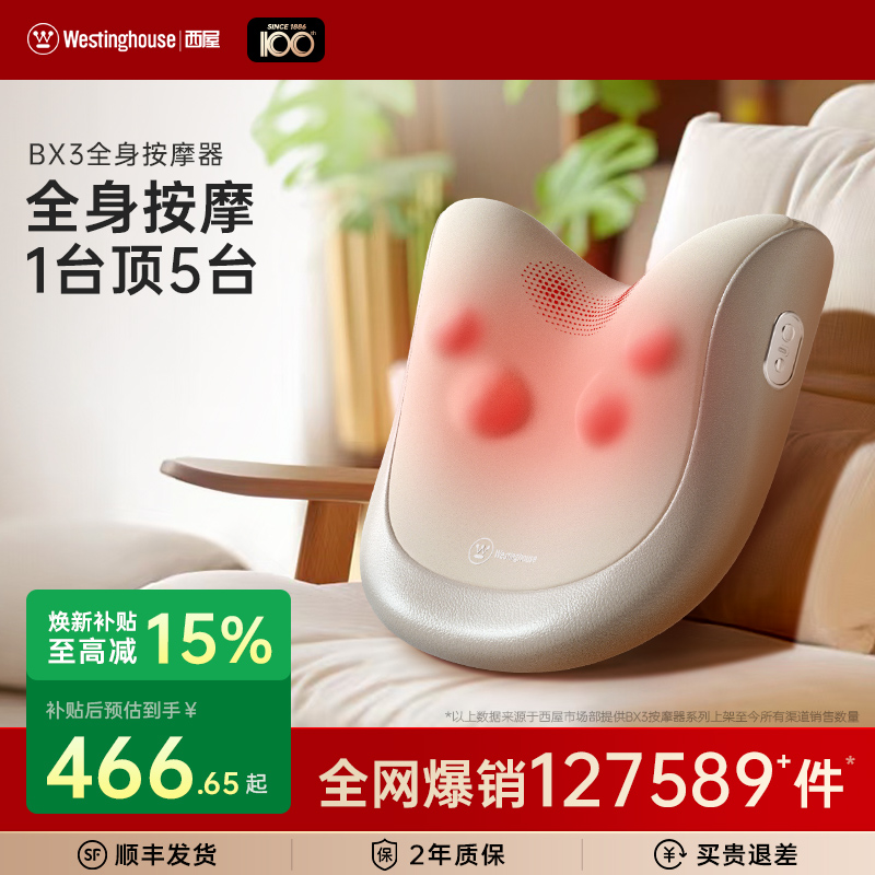 美国西屋BX3腰背部按摩仪全自动揉捏全身可用颈椎家用按摩器靠垫