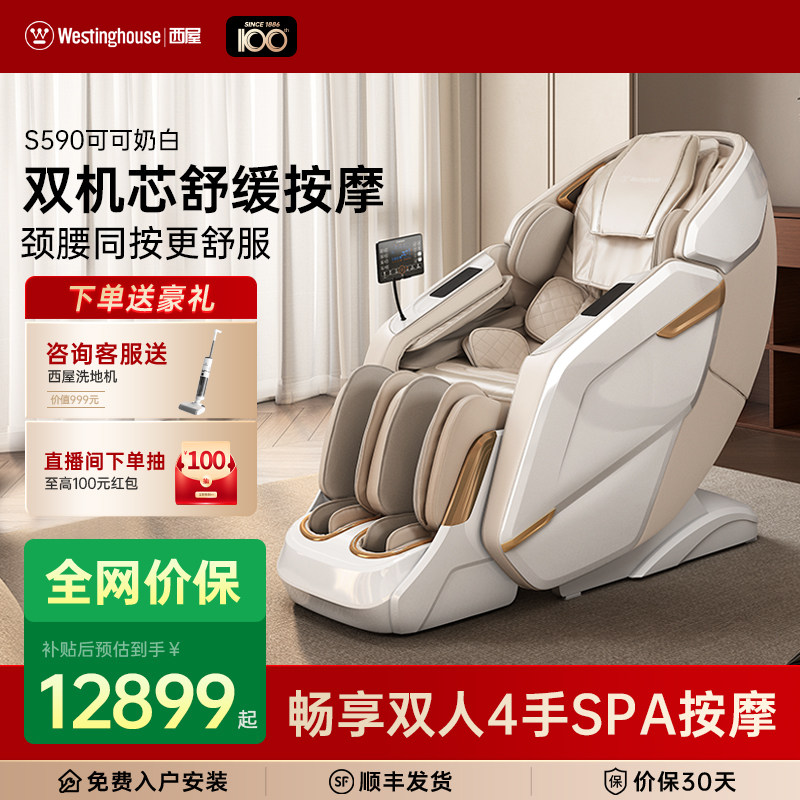 美国西屋S590按摩椅家用全身双机芯全自动智能电动按摩椅子旗舰店