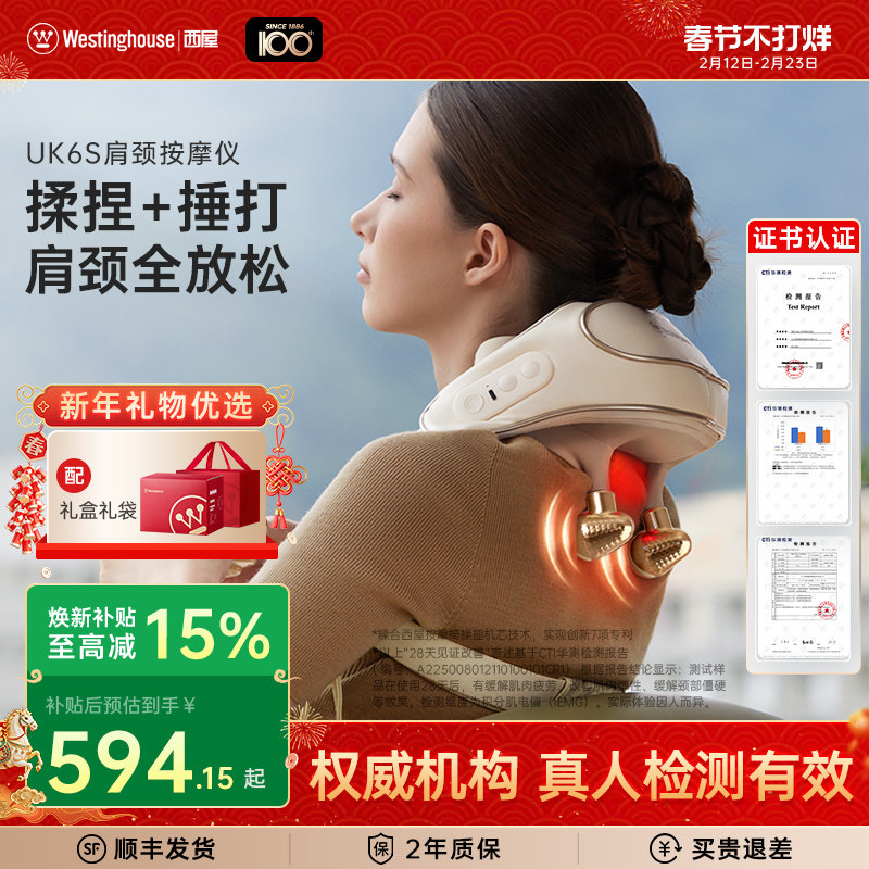 美国西屋UK6S揉捶肩颈按摩仪颈部按摩器颈椎腰部背部揉捏脖子礼物