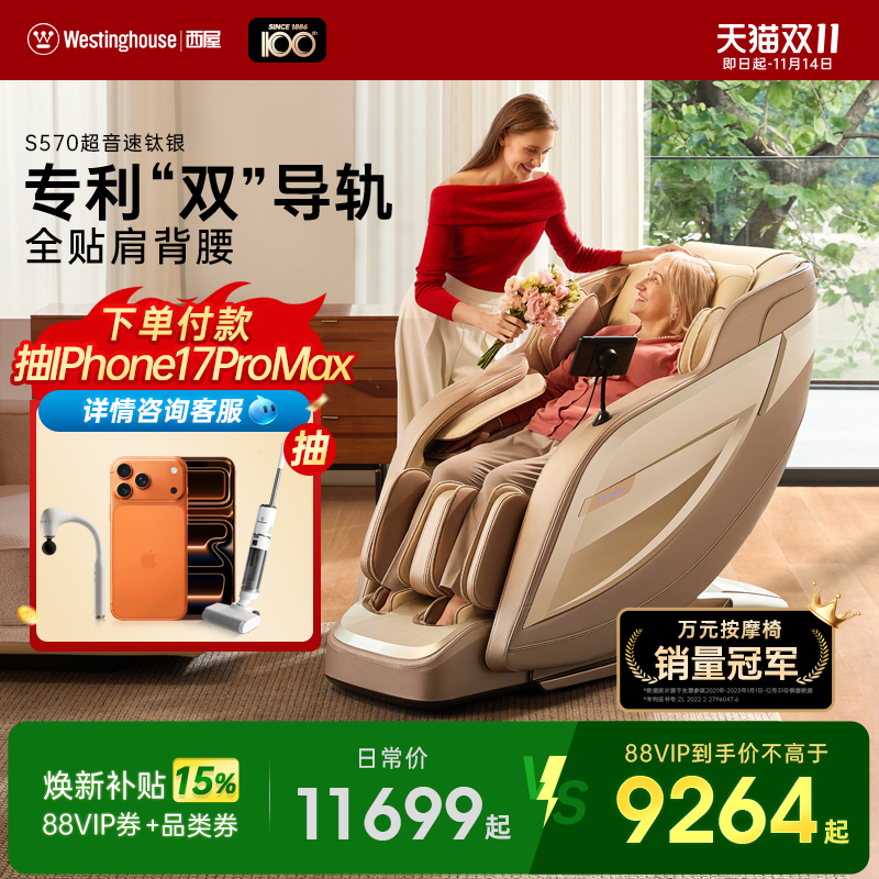美国西屋S570按摩椅家用全身全自动智能电动按摩椅子豪华沙发礼物