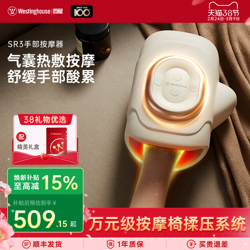 西屋SR3手部按摩仪热敷揉捏手腕手指手掌腱鞘按摩器爸妈礼物佳选
