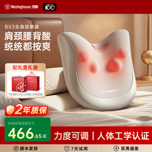 西屋BX3全身按摩器按颈椎按腰背
