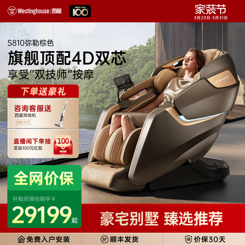 美国西屋S810按摩椅家用全身全自动智能双机芯分区独立控制4D