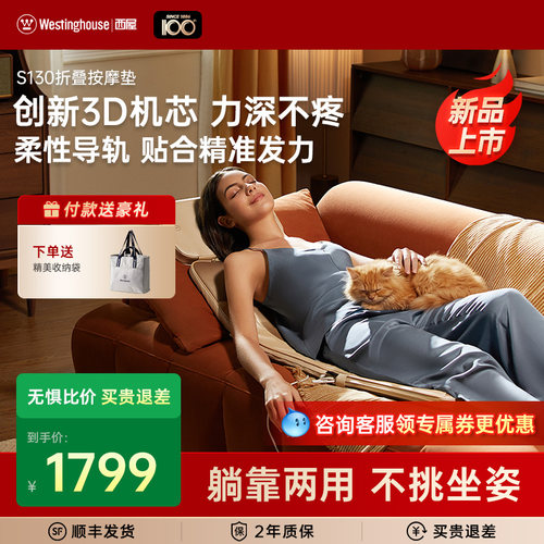 西屋小魔方S130按摩垫