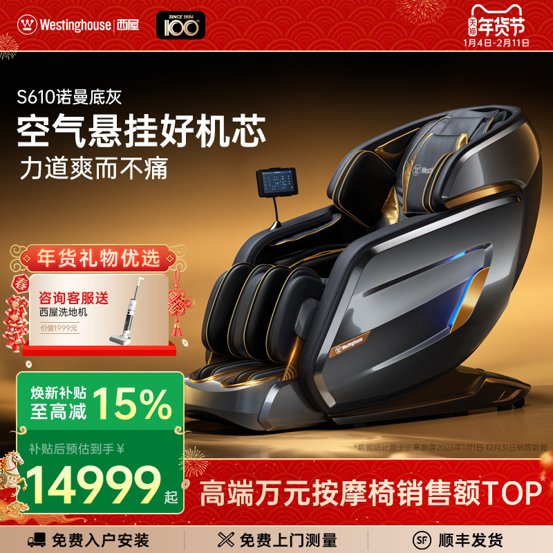 【牛奶和爱丽丝推荐】美国西屋按摩椅S610全自动家用按摩椅全身,个人护理/保健/按摩器材,按摩椅/沙发,淘宝优惠券,粉丝福利购,淘宝优惠卷