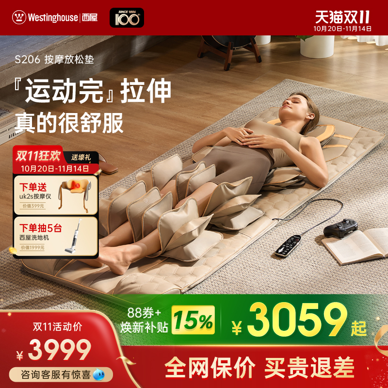 【政府补贴15%】西屋S206按摩垫