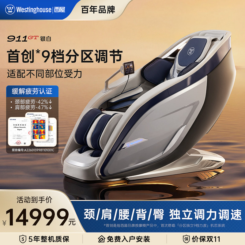 西屋911GT首创9档分区力度调节图片