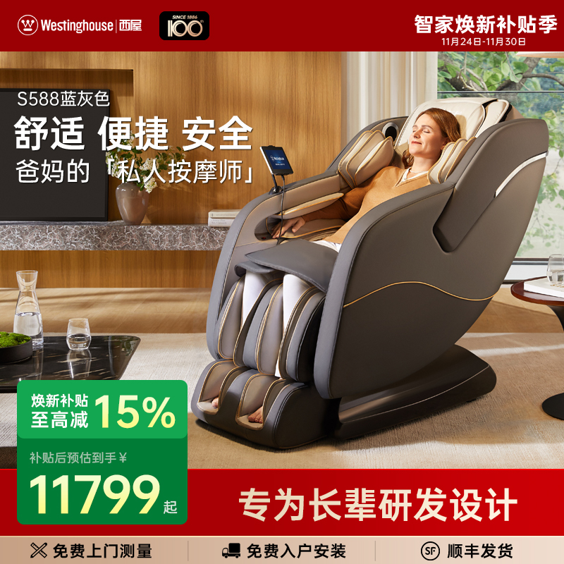 【2025新款】西屋S588老人按摩椅
